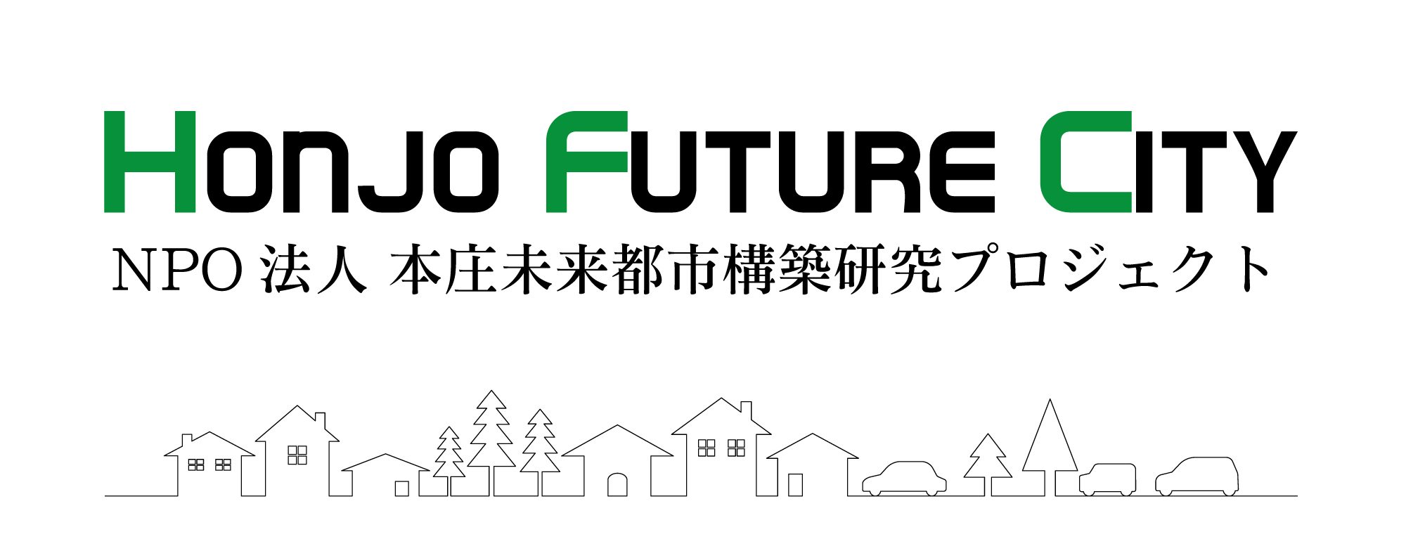 NPO法人 本庄未来都市構築研究プロジェクト